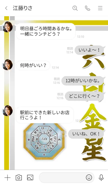 [LINE着せ替え] 六白金星＝2021年開運＝の画像4