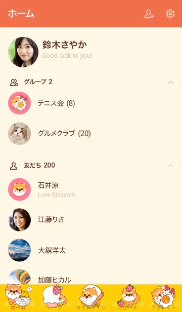 [LINE着せ替え] Cute Cute Shiba theme 32の画像2