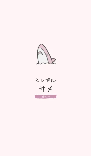 [LINE着せ替え] シンプル サメ. ピンクの画像1