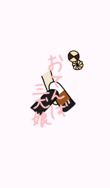 [LINE着せ替え] おてんば三犬娘。の画像1