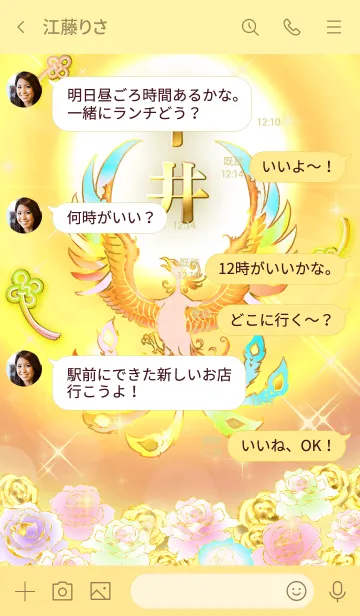 [LINE着せ替え] ✿中井✿全運気を昇華する虹鳳と日輪の加護の画像4