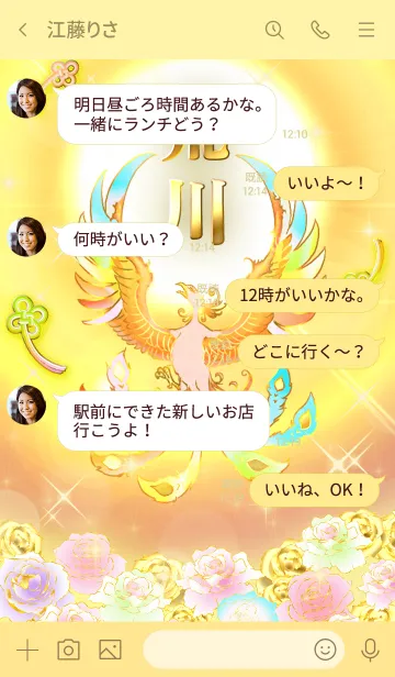 [LINE着せ替え] ✿荒川✿全運気を昇華する虹鳳と日輪の加護の画像4