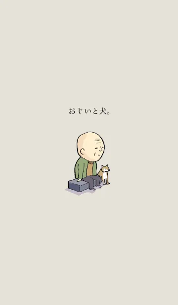 [LINE着せ替え] おじいと犬。の画像1