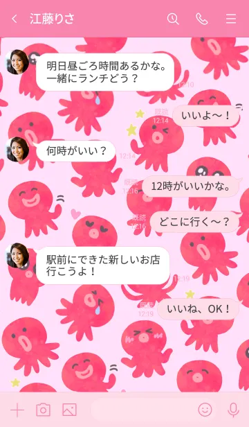 [LINE着せ替え] ゆるかわ★たこちゃんの画像4