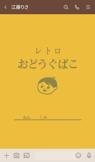 [LINE着せ替え] レトロおどうぐばこ(黄)の画像3