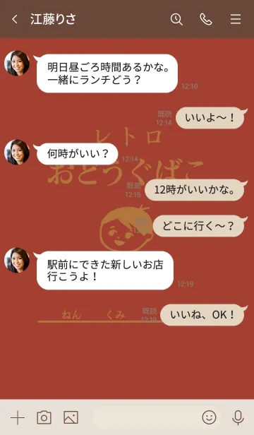 [LINE着せ替え] レトロおどうぐばこ(赤)の画像4