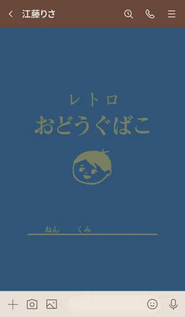 [LINE着せ替え] レトロおどうぐばこ(青)の画像3