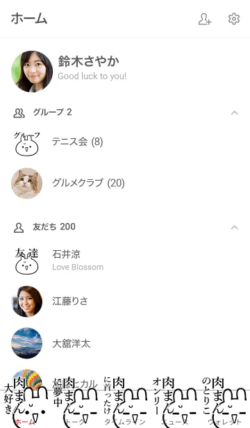[LINE着せ替え] 【肉まん】命！好き過ぎる名前着せかえの画像2