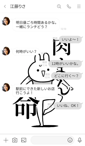 [LINE着せ替え] 【肉まん】命！好き過ぎる名前着せかえの画像4