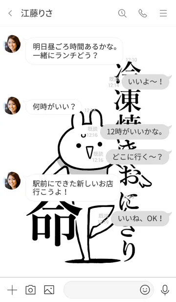 [LINE着せ替え] 【冷凍焼きおにぎり】命！好き名前着せかえの画像4