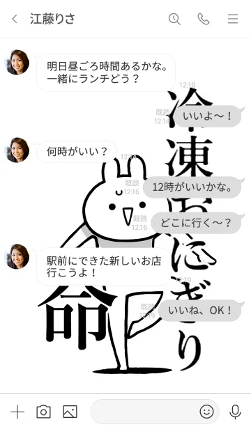 [LINE着せ替え] 【冷凍おにぎり】命！好き名前着せかえの画像4