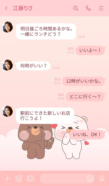 [LINE着せ替え] Bear & White Bear With Love Theme (JP)の画像4