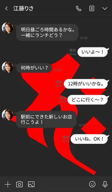 [LINE着せ替え] 守護梵字 [バク] ブラックレッド (0176の画像4