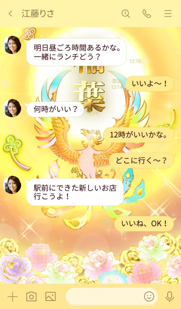 [LINE着せ替え] ✿稲葉✿全運気を昇華する虹鳳と日輪の加護の画像4