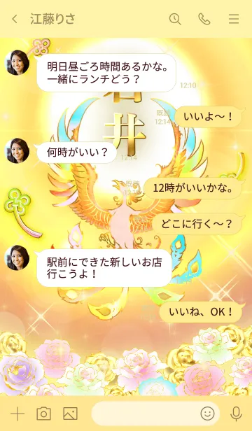 [LINE着せ替え] ✿岩井✿全運気を昇華する虹鳳と日輪の加護の画像4