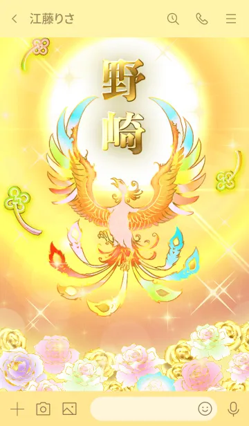 [LINE着せ替え] ✿野崎✿全運気を昇華する虹鳳と日輪の加護の画像3