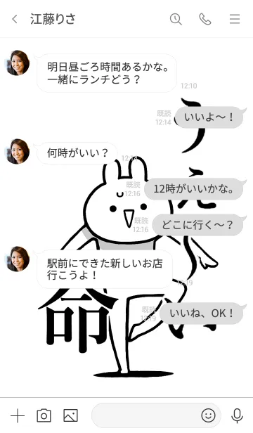 [LINE着せ替え] 【うえ～い】命！好き過ぎる名前着せかえの画像4
