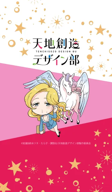 [LINE着せ替え] TVアニメ「天地創造デザイン部」上田verの画像1