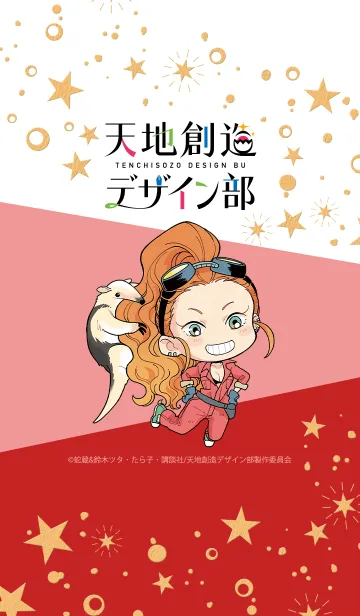 [LINE着せ替え] TVアニメ「天地創造デザイン部」火口verの画像1