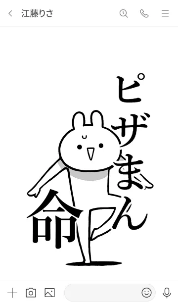 [LINE着せ替え] 【ピザまん】命！好き過ぎる名前着せかえの画像3