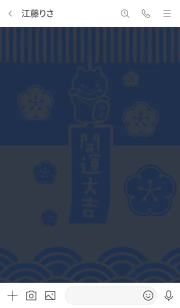 [LINE着せ替え] 梅の招き猫／開運大吉／藍色 × 金色の画像3