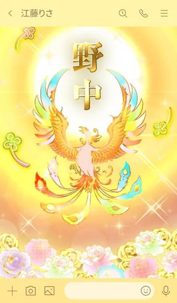 [LINE着せ替え] ✿野中✿全運気を昇華する虹鳳と日輪の加護の画像3