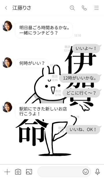 [LINE着せ替え] 【伊賀】命！好き過ぎる名前着せかえの画像4