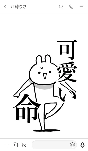 [LINE着せ替え] 【可愛い】命！好き過ぎる名前着せかえの画像3