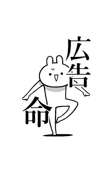 [LINE着せ替え] 【広告】命！好き過ぎる名前着せかえの画像1