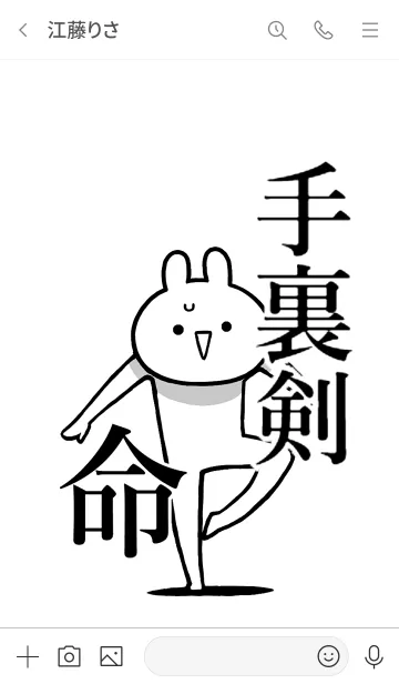 [LINE着せ替え] 【手裏剣】命！好き過ぎる名前着せかえの画像3