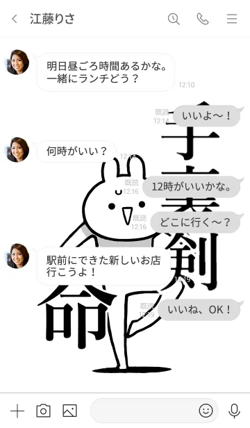 [LINE着せ替え] 【手裏剣】命！好き過ぎる名前着せかえの画像4