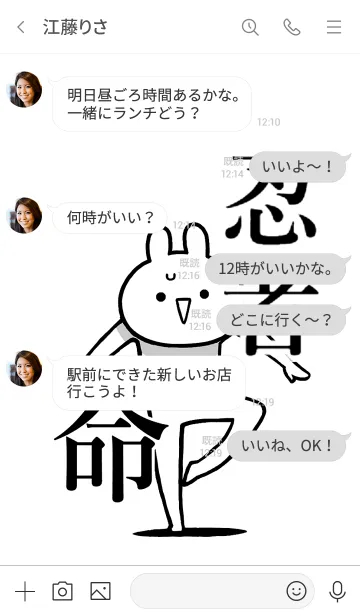 [LINE着せ替え] 【忍者】命！好き過ぎる名前着せかえの画像4