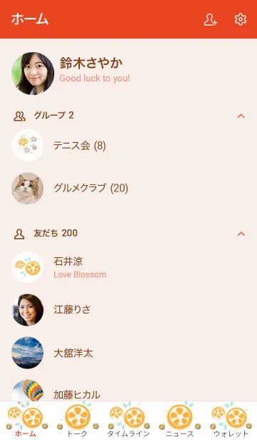 [LINE着せ替え] My chat my orange 33の画像2