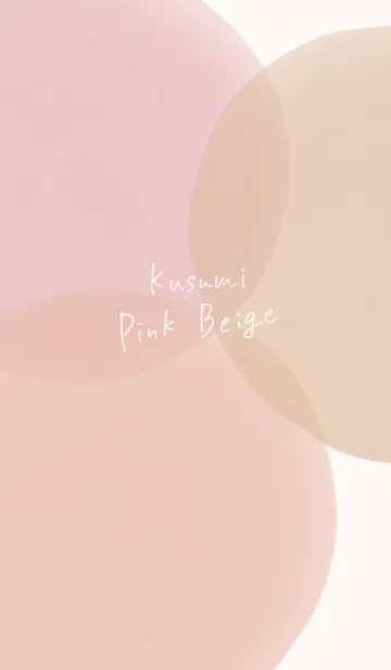 [LINE着せ替え] おしゃれなくすみピンクベージュの画像1