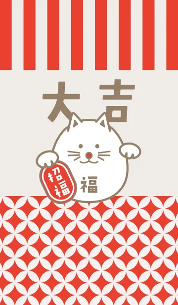 [LINE着せ替え] 大吉！まるまる招き猫！赤の画像1