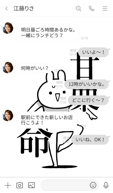 [LINE着せ替え] 【甘栗】命！好き過ぎる名前着せかえの画像4