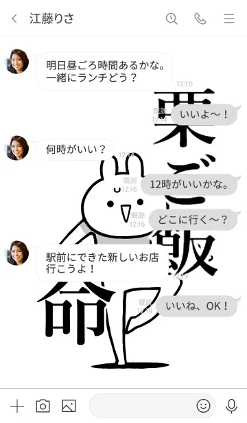 [LINE着せ替え] 【栗ご飯】命！好き過ぎる名前着せかえの画像4