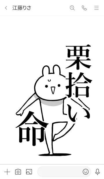 [LINE着せ替え] 【栗拾い】命！好き過ぎる名前着せかえの画像3