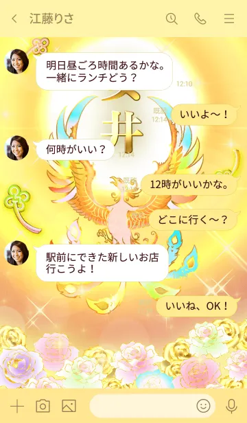 [LINE着せ替え] ✿安井✿全運気を昇華する虹鳳と日輪の加護の画像4