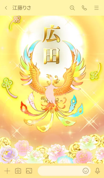 [LINE着せ替え] ✿広田✿全運気を昇華する虹鳳と日輪の加護の画像3