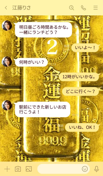 [LINE着せ替え] 最強最高金運風水 金運招福 幸運の02の画像4