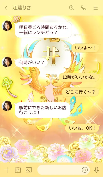 [LINE着せ替え] ✿亀井✿全運気を昇華する虹鳳と日輪の加護の画像4