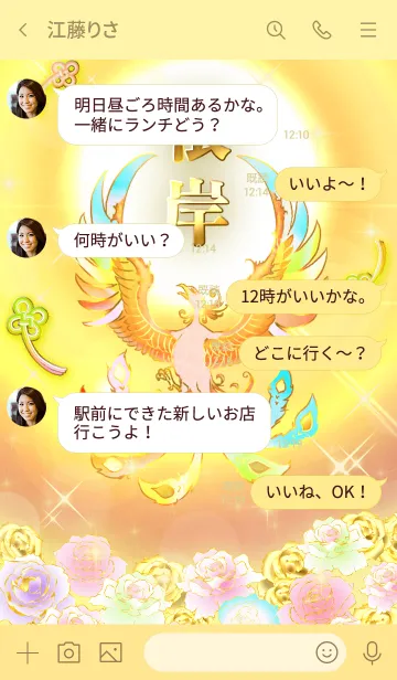 [LINE着せ替え] ✿根岸✿全運気を昇華する虹鳳と日輪の加護の画像4