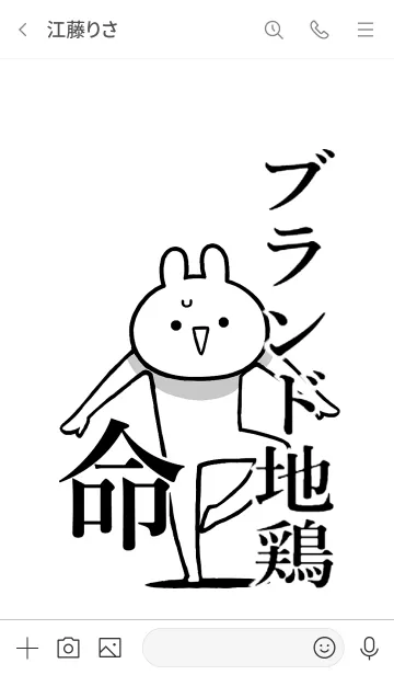 [LINE着せ替え] 【ブランド地鶏】命！好き名前着せかえの画像3