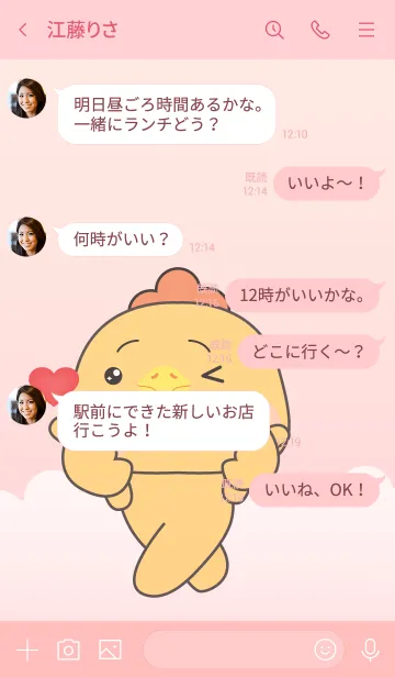 [LINE着せ替え] Chicken With Love Theme (JP)の画像4