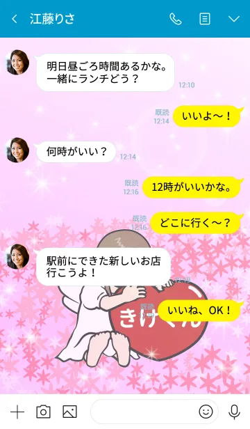[LINE着せ替え] ハートと天使『きけくん』の画像4