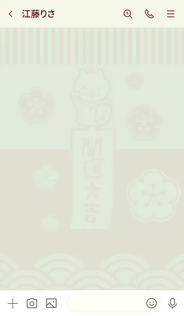 [LINE着せ替え] 梅の招き猫／開運大吉／苔色 × 金色の画像3