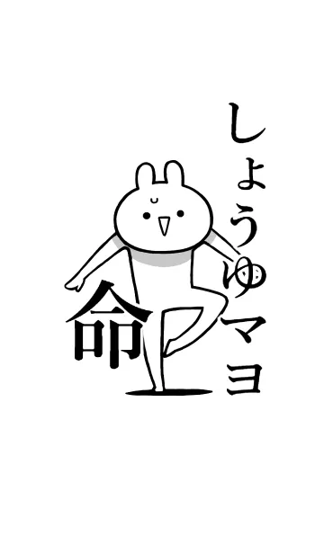 [LINE着せ替え] 【しょうゆマヨ】命！好き名前着せかえの画像1