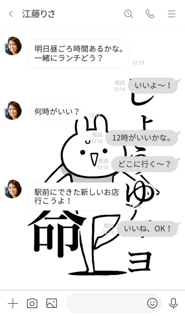 [LINE着せ替え] 【しょうゆマヨ】命！好き名前着せかえの画像4