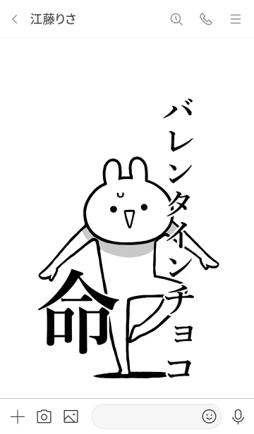 [LINE着せ替え] 【バレンタインチョコ】命！名前着せかえの画像3